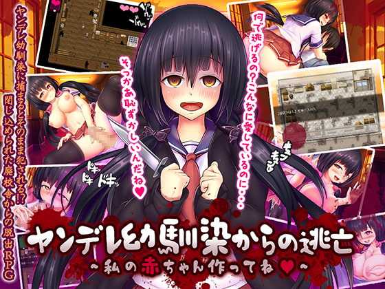 Escape From Yandere Childhood Friend