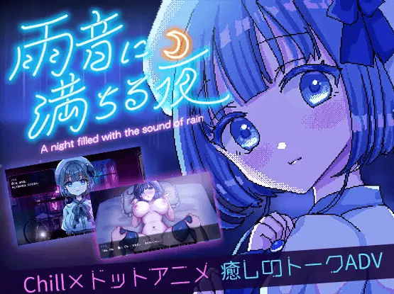 A night filled with the sound of rain [v1.1.1]