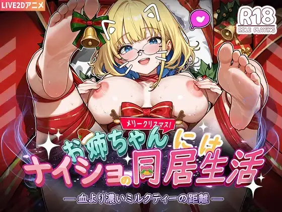 A secret cohabitation life kept from Onee-chan