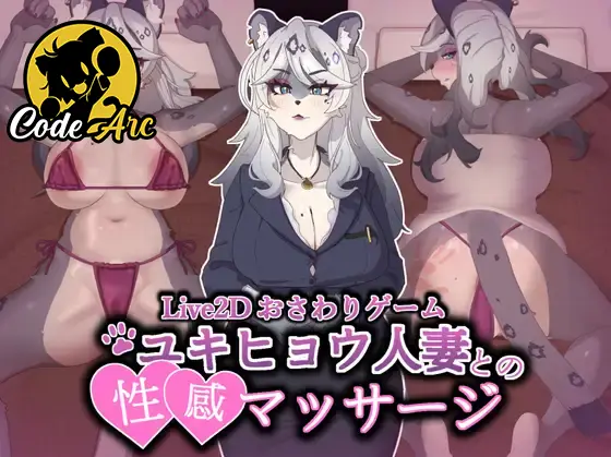 Erotic Massage With Snow Leopard Wife [v1.0]