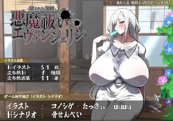 Exorcist Evangeline -The Engraved Lewd Crest