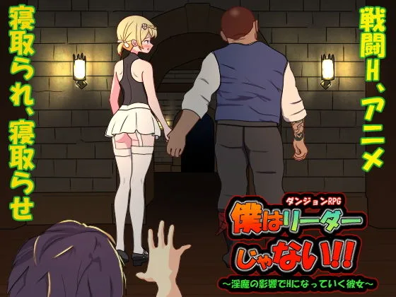 I Am Not a Leader [v1.60]