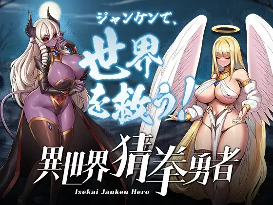 Isekai Janken Hero