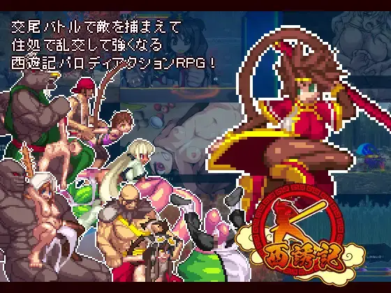 Journey to the West: Wukong's Lewd Prelude